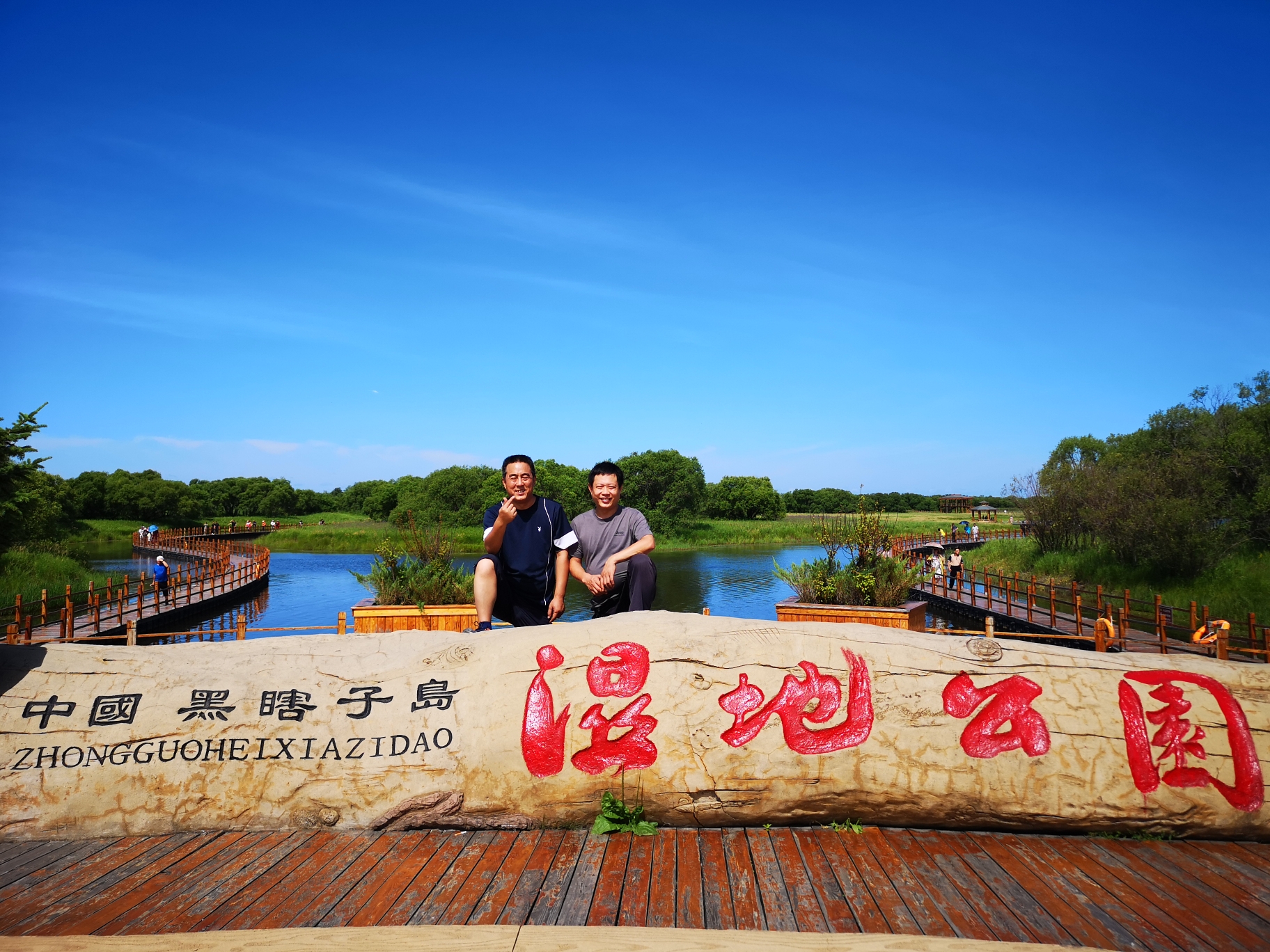 黑瞎子岛湿地公园,抚远旅游攻略 - 马蜂窝