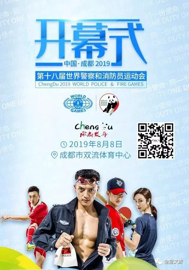 2019世警会即将开战，超全攻略带你玩转金堂赛区！_游记