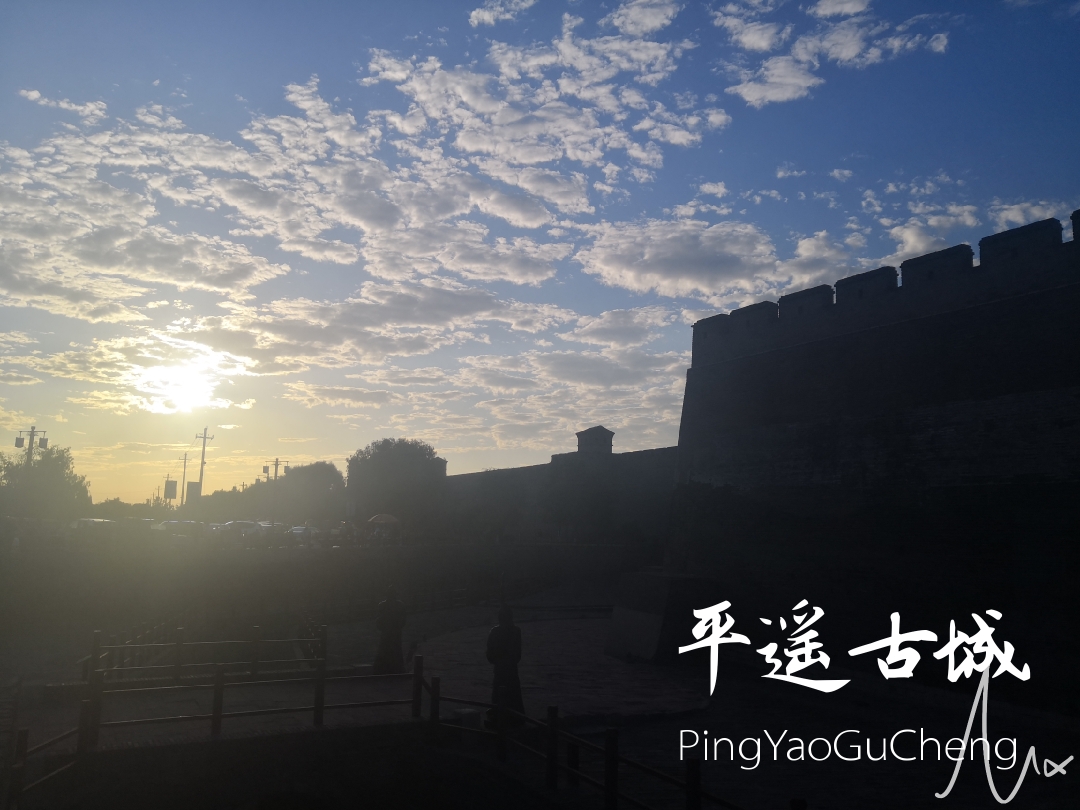 记夏•闲游平遥_游记