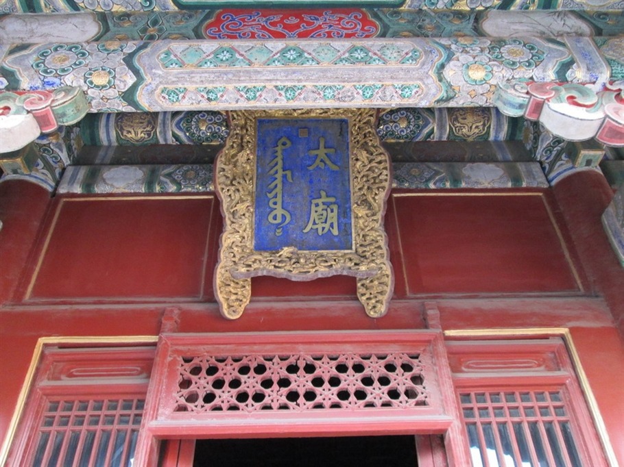 沈阳故宫太庙