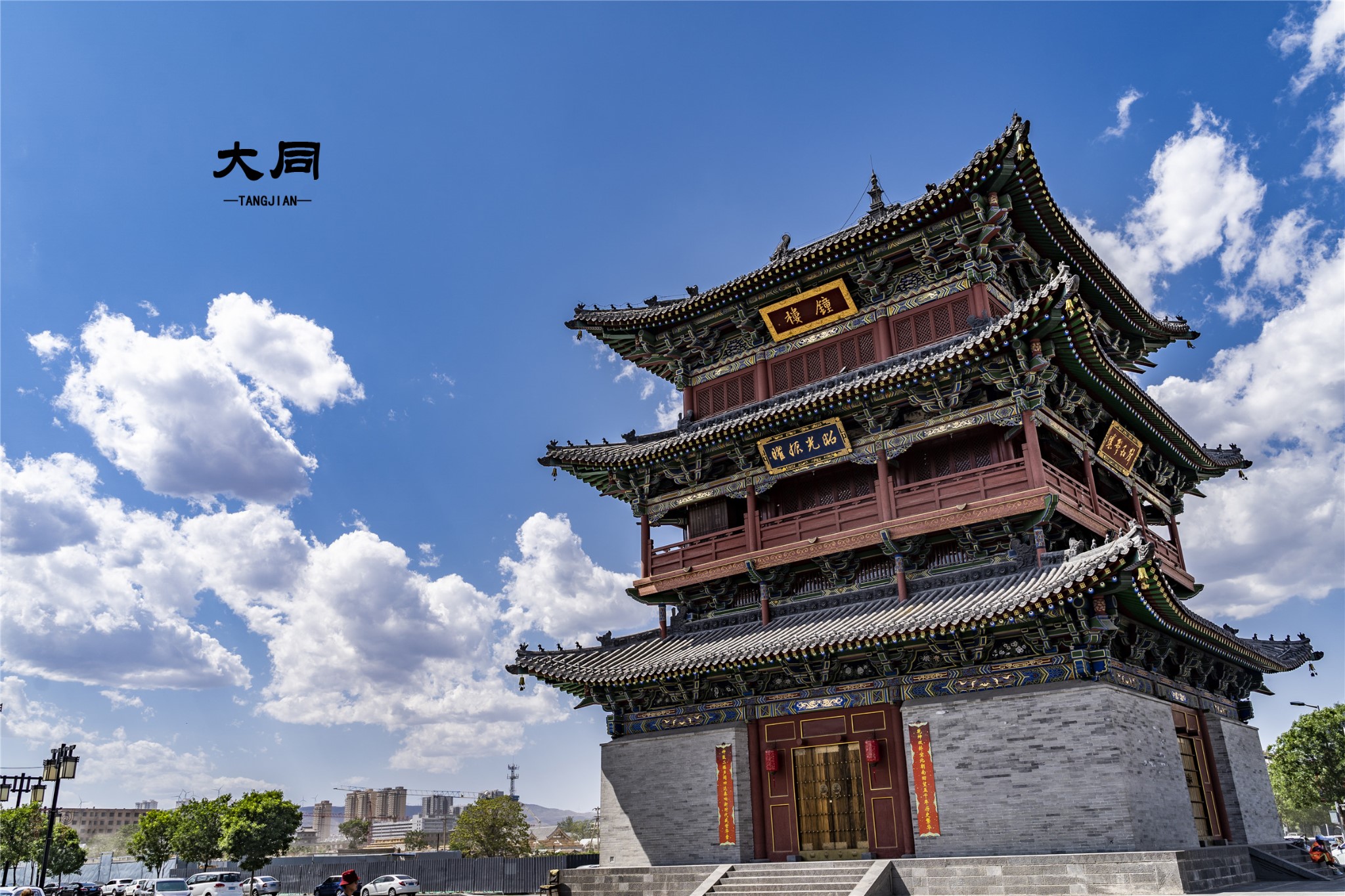 大同—北魏帝都 九边重镇