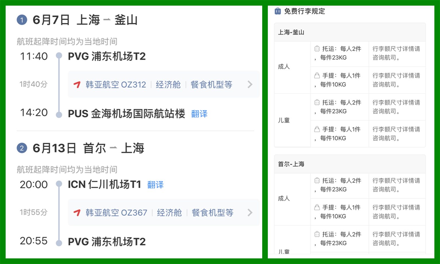 【多图预警】去韩国的最南（釜山）最北（首尔）最东（正东津）~~7天6晚【上有老下有小】的韩国漫旅_游记