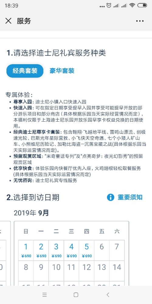 上海迪士尼乐园首次去,工作日去需要买尊享卡