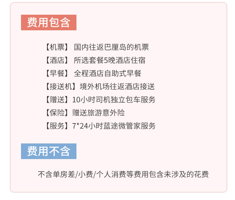 年后错峰游赠包车+北京直飞巴厘岛7天5晚自由行（网红/蜜月/亲子精选+明星同款酒店+海景无边泳池/阿雅娜别墅+接送机+蜜