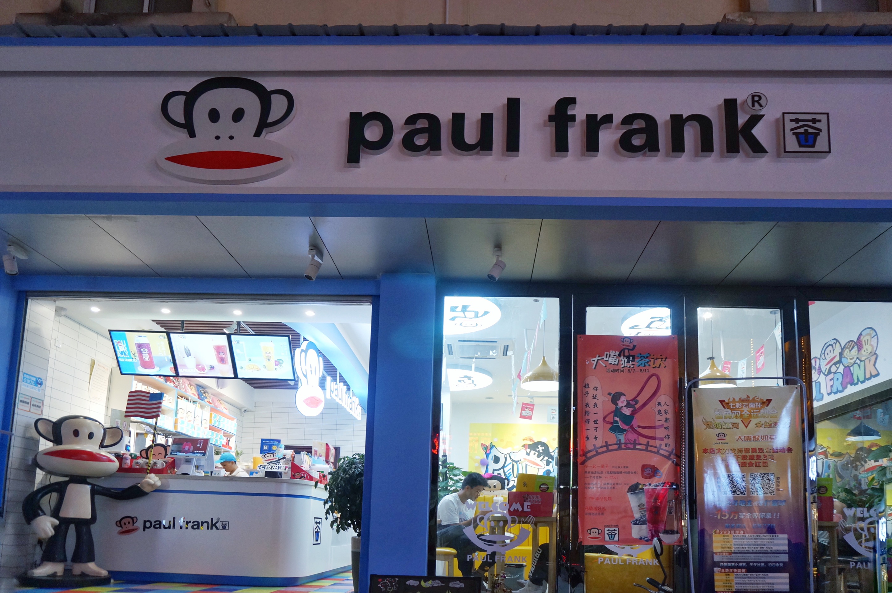 红河美食-paul frank tea大嘴猴茶饮(蒙自形象店)