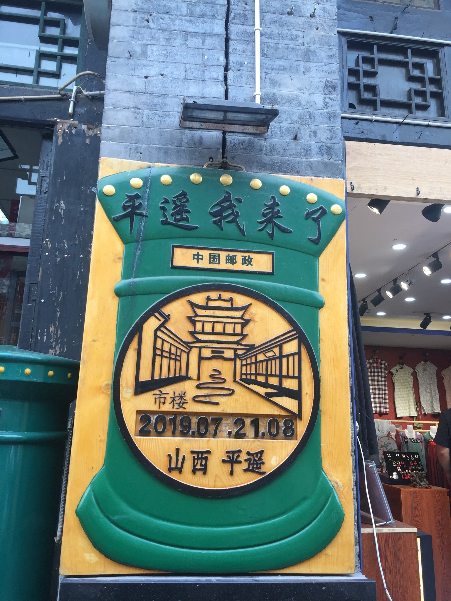 2019年暑游渤海湾系列之九——平遥印象_游记