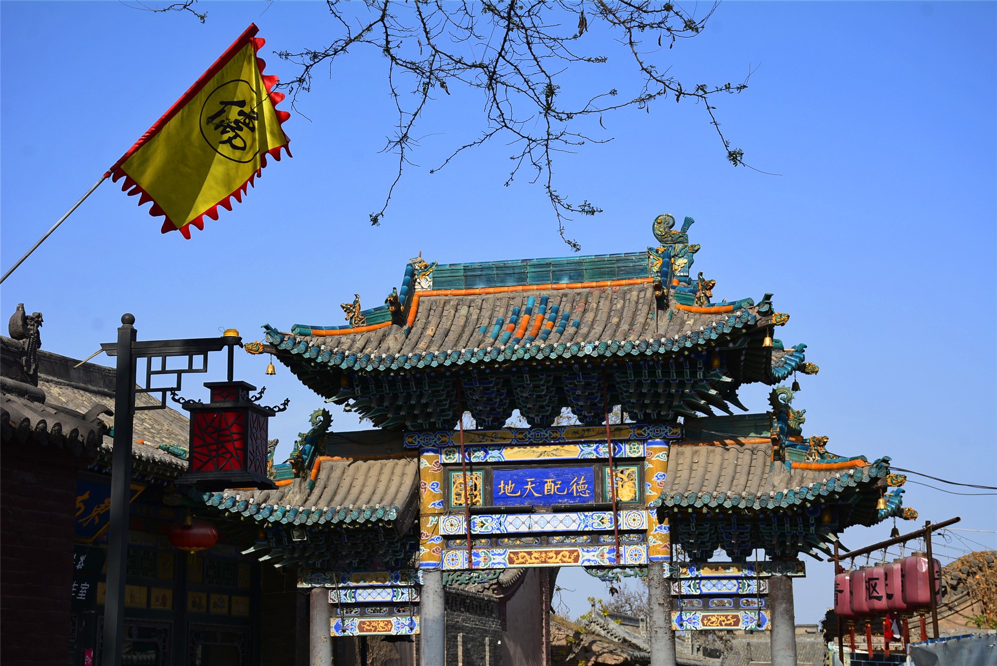 老来乐：晋入，平遥古城（五）文庙，市楼，街道。_游记