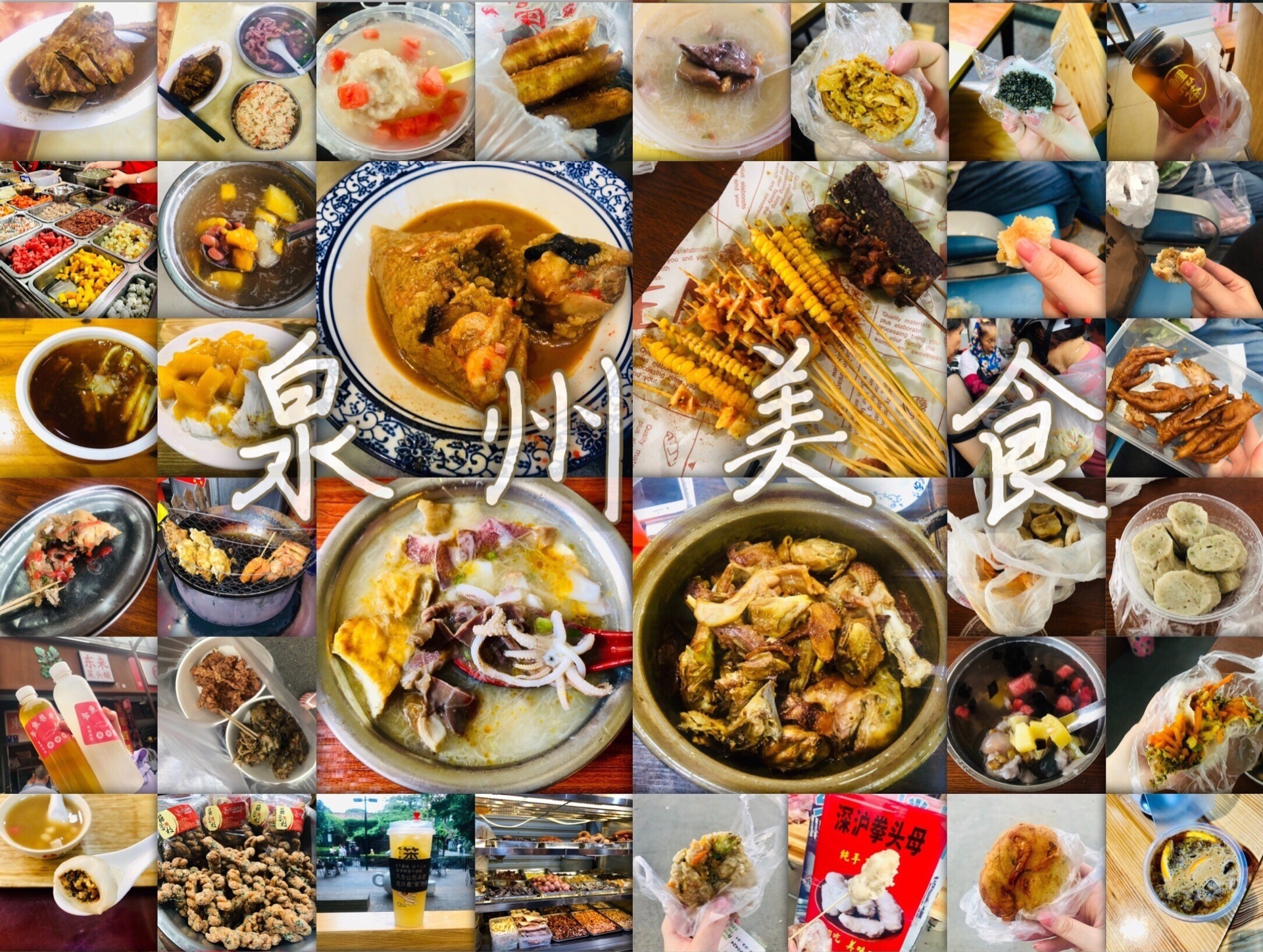 古早味の泉州 这是你一生中至少要去一次的城市_游记