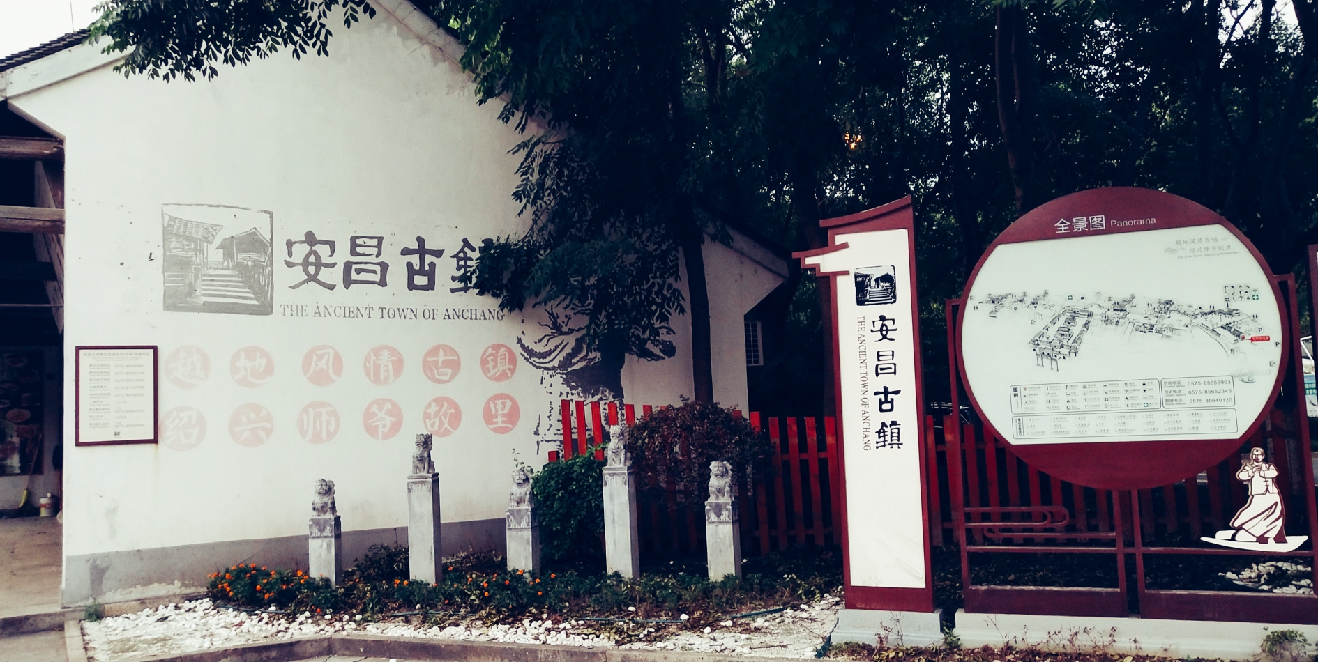 幸会，阿衡的江南水乡 Chapter1幸会，安昌古镇_游记