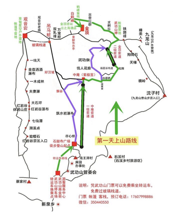 2019端午节重装徒步正穿武功山