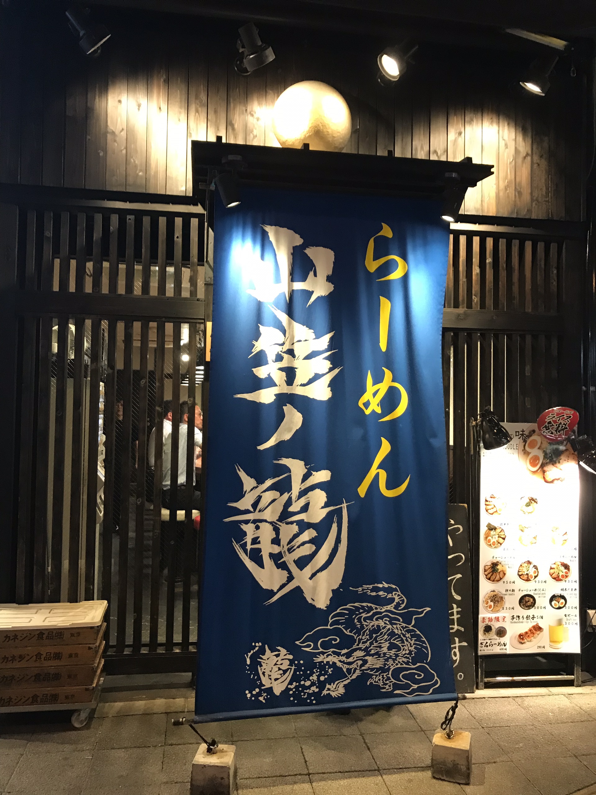 东京美食-福臨門