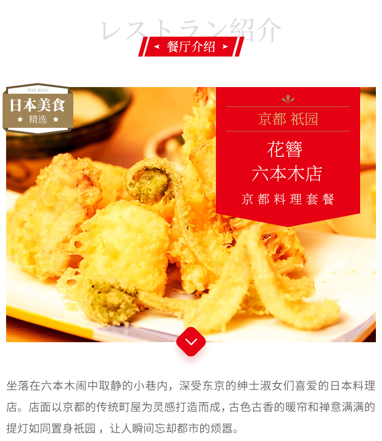 日本东京祇园花簪六本木店怀石料理无限量套餐晚餐预订 马蜂窝自由行 马蜂窝自由行