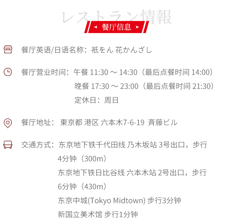 日本东京祇园花簪六本木店怀石料理无限量套餐晚餐预订 马蜂窝自由行 马蜂窝自由行