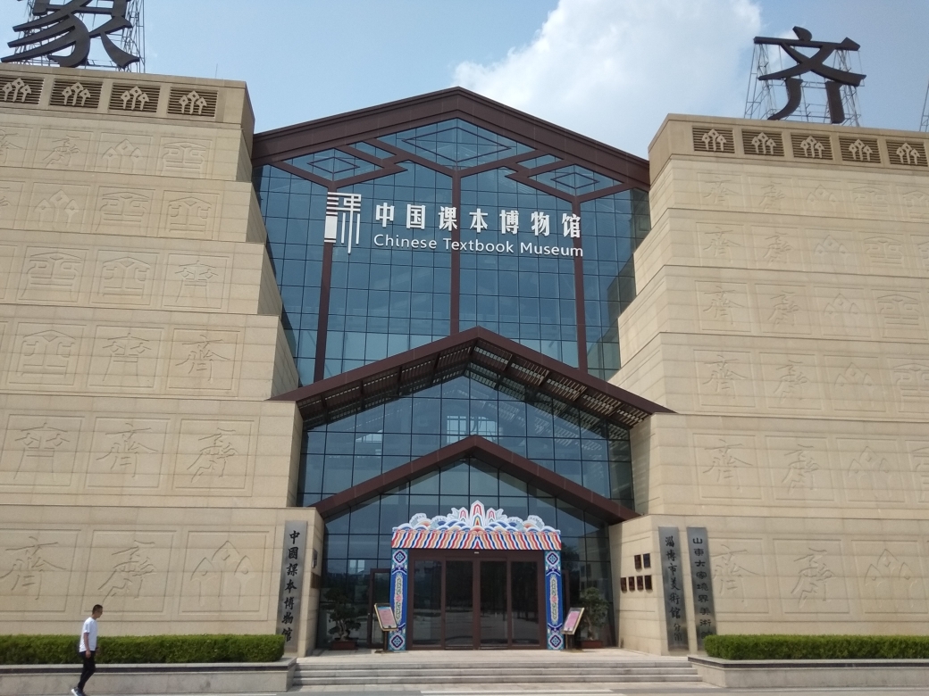 中国课本博物馆_游记