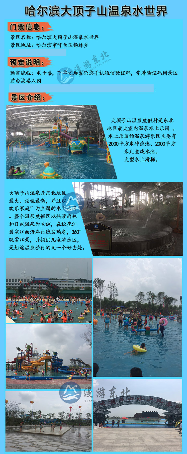哈尔滨大顶子山温泉门票套票室内室外温泉室内水世界电子票