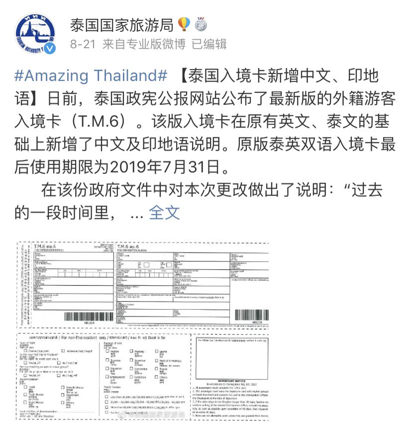 2019泰国落地签旅游签填写攻略入境大全附最新入境卡