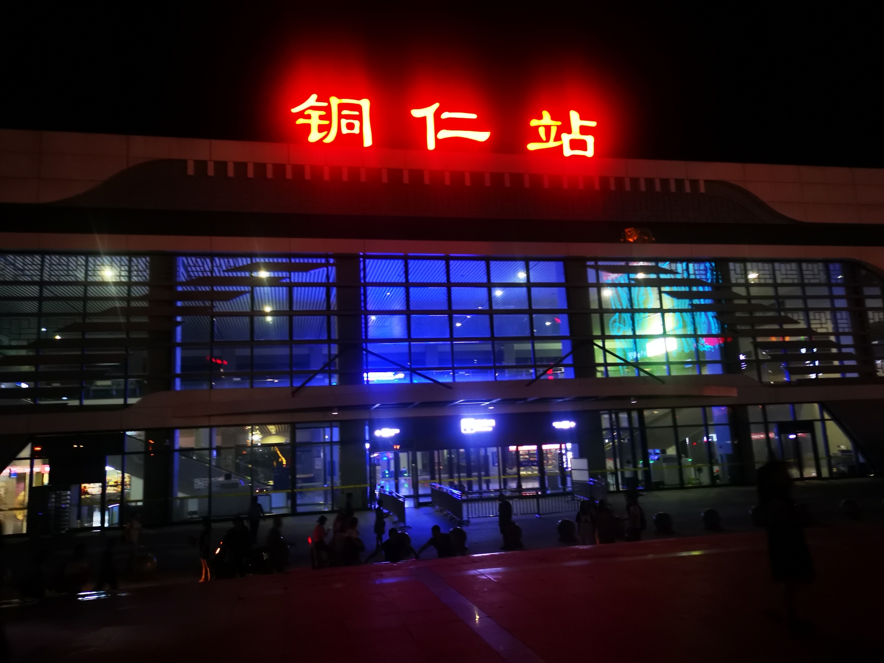 铜仁火车站         