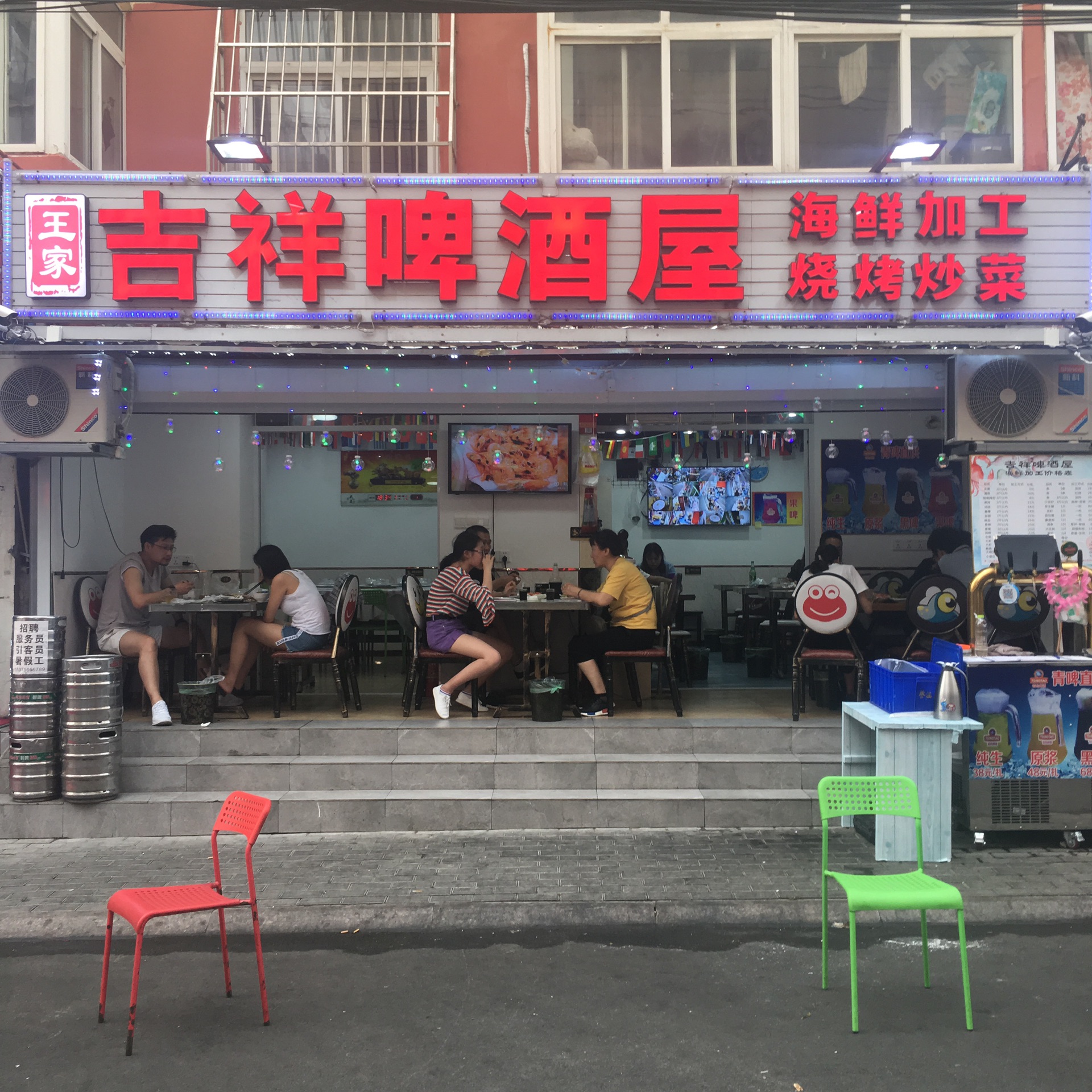 青岛美食-王家吉祥啤酒屋