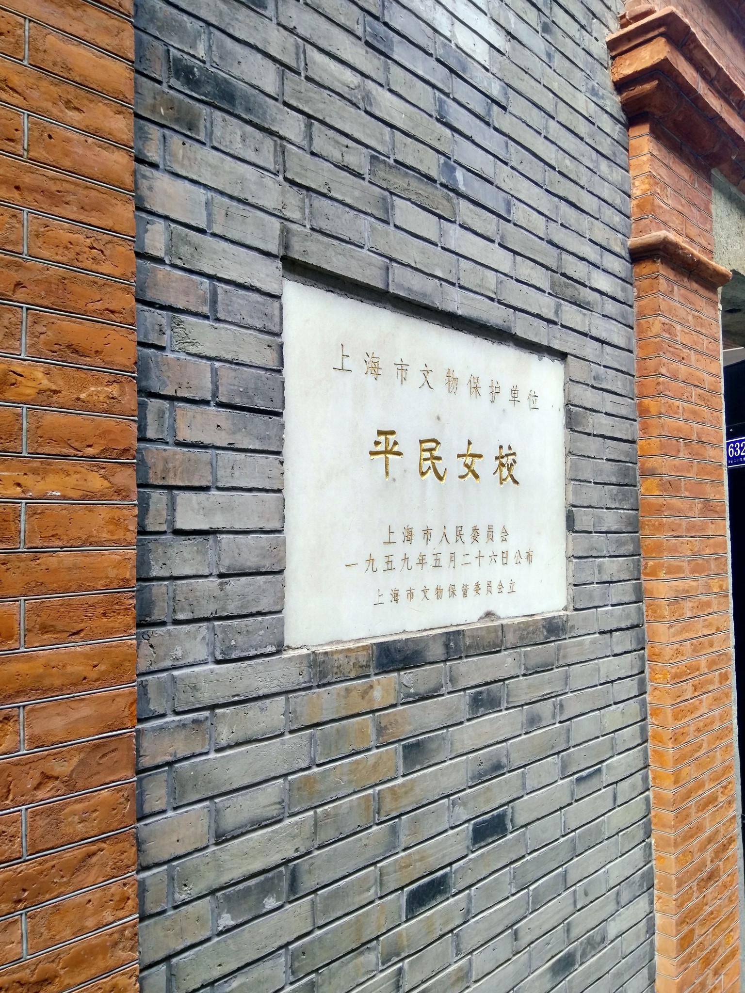 上海中共二大和平民女校旧址    