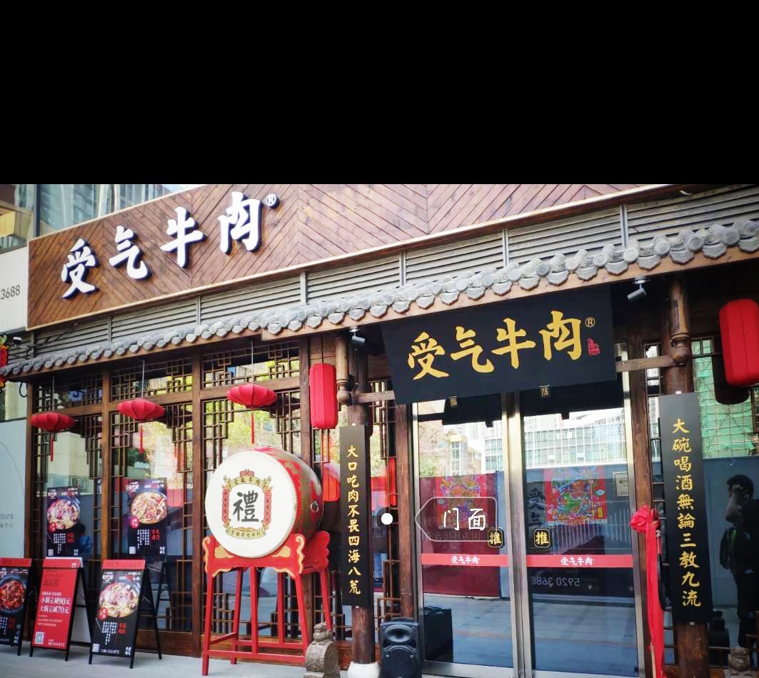 受气牛肉-来北京看你了