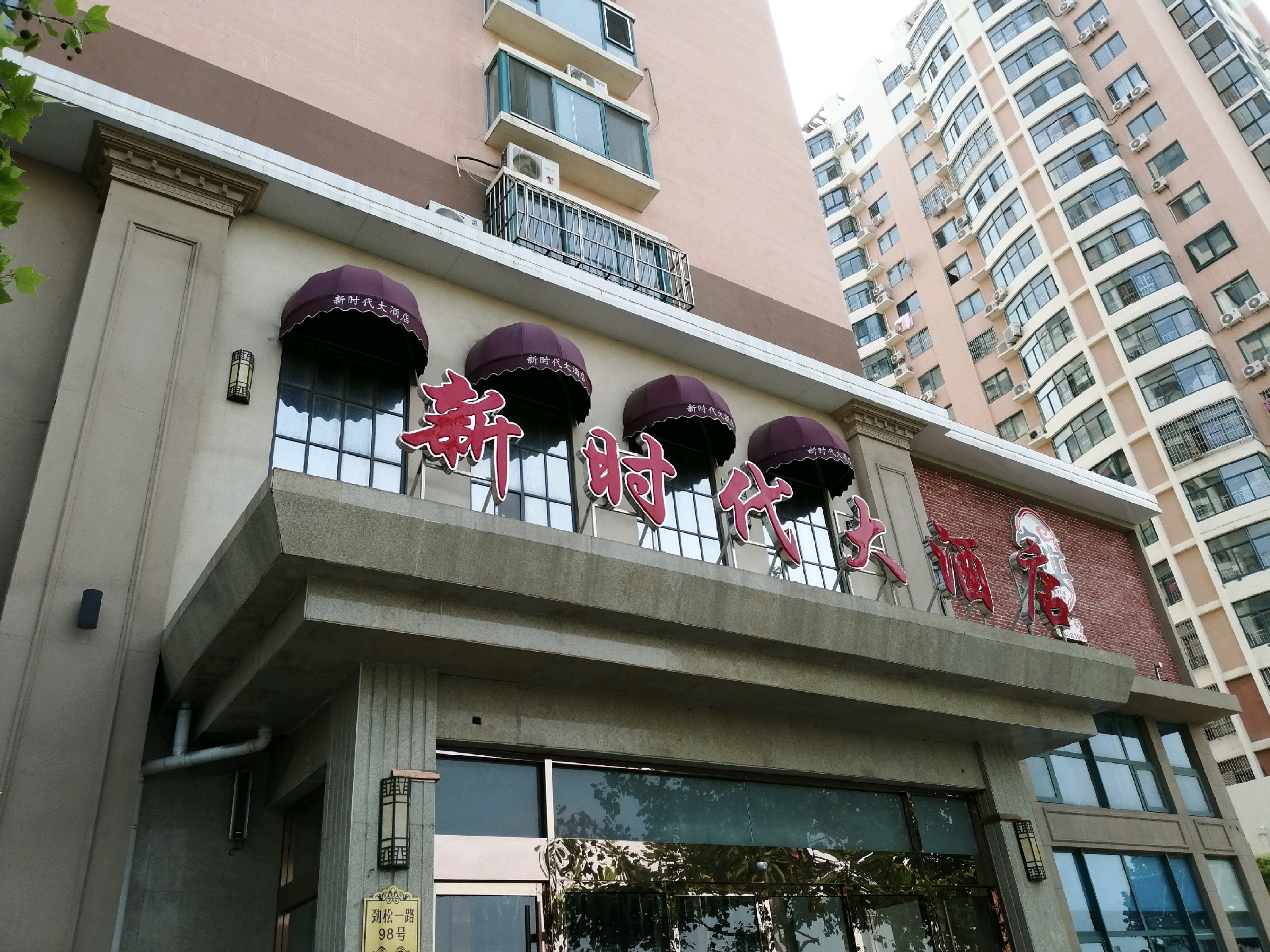 青岛美食-新时代大酒店