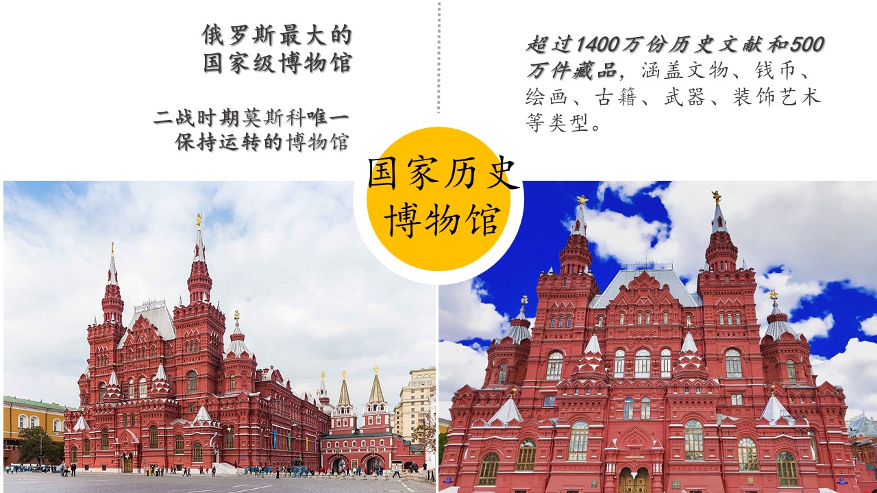 艺术瑰宝之旅 俄罗斯莫斯科 国家历史博物馆参观门票