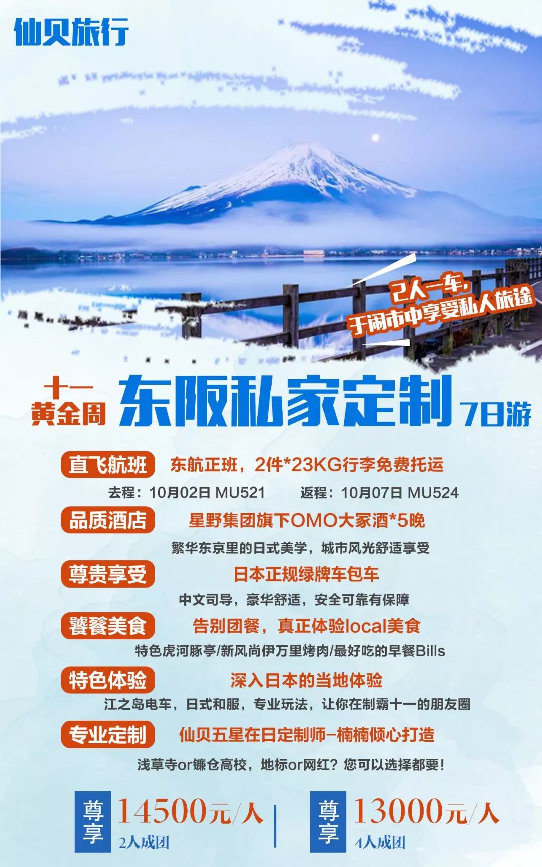 潜派旅行