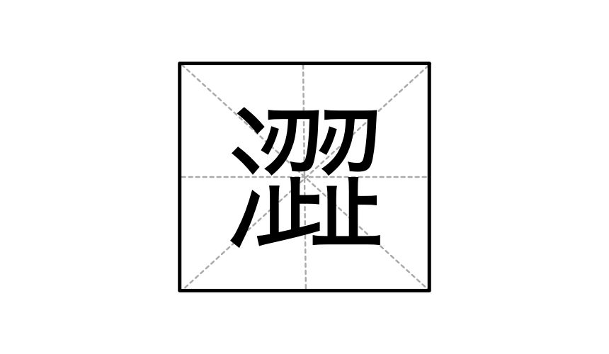 潜派旅行