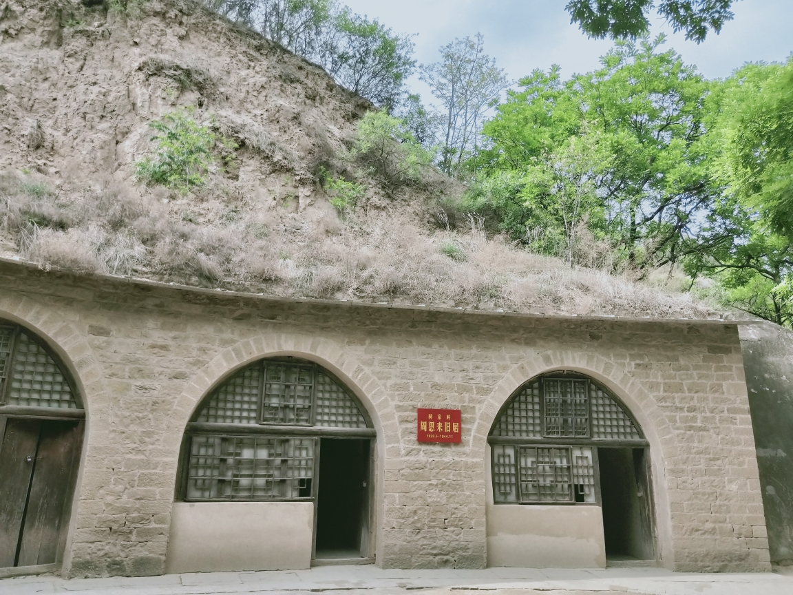 延安杨家岭革命旧址
