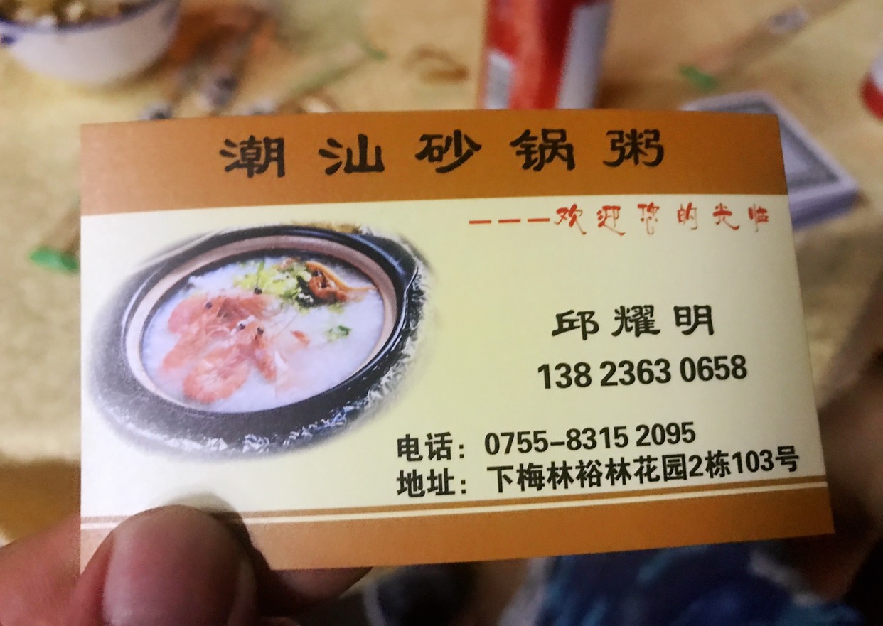 深圳美食-秋乡-虾蟹海鲜粥(梅林店)