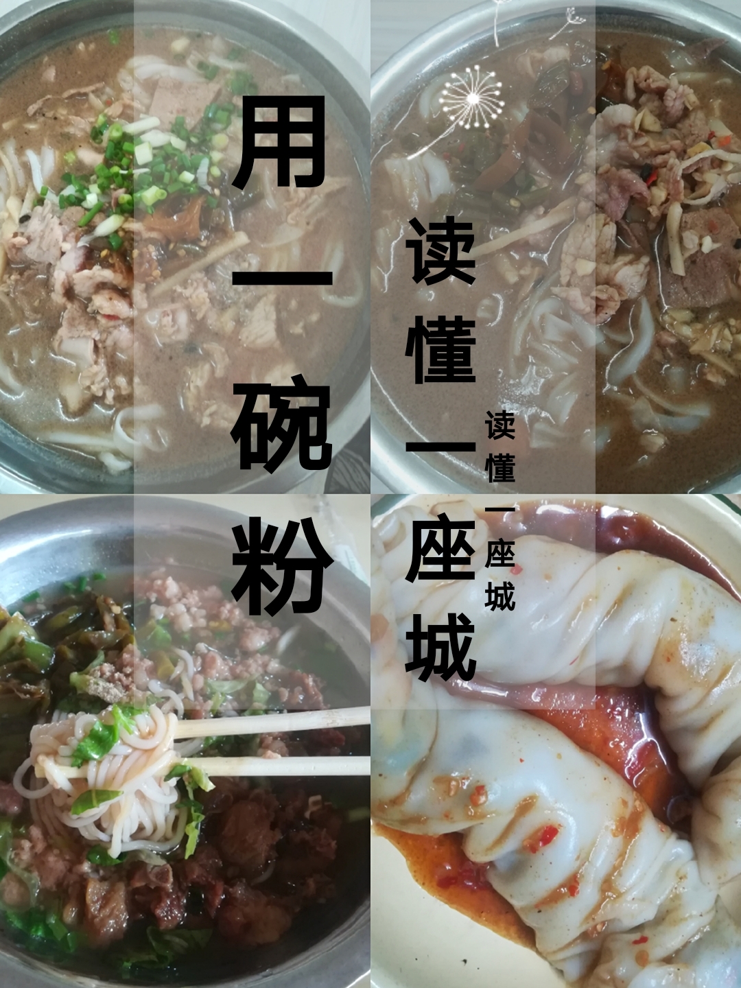 用一碗粉  读懂一座城_游记