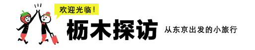 潜派旅行