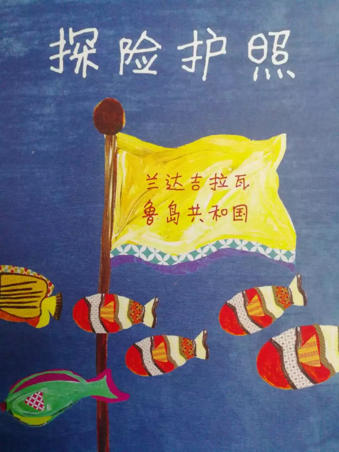 潜派旅行