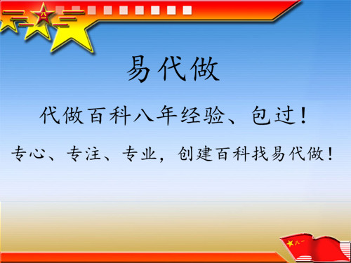 创建人物百科