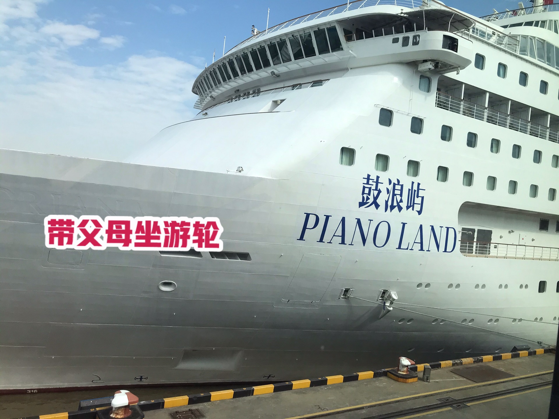 全家出动邮轮日本行_游记
