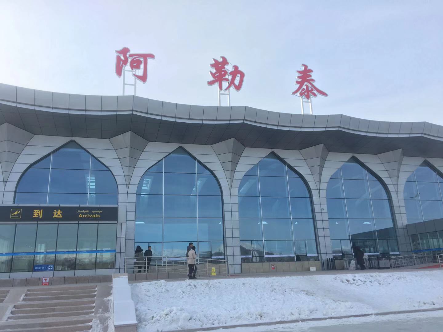 新疆阿勒泰机场至阿勒泰市内将军山滑雪场等接送机服务59座多种车型可