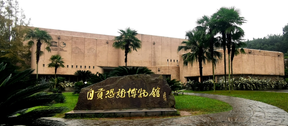 自贡恐龙博物馆_游记