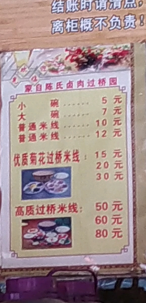 红河美食-金发过桥米线店