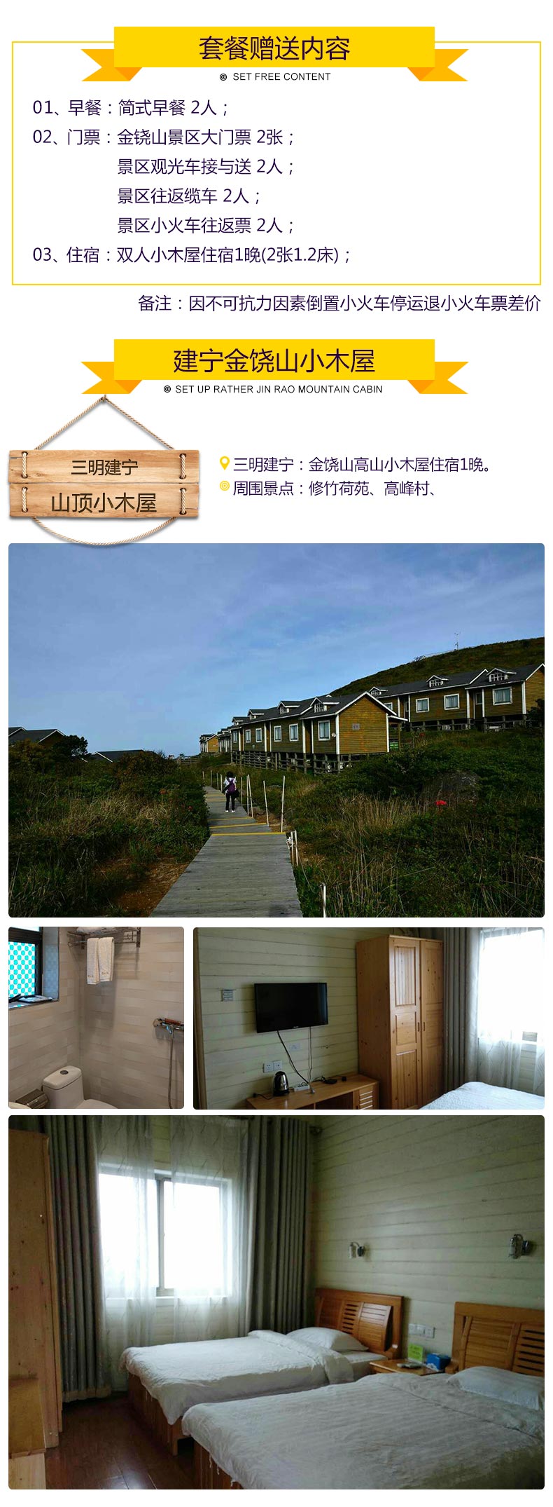 三明建宁金铙山高山小木屋住宿含观光车往返 双人往返缆车 双人景区