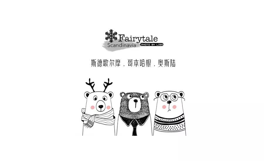 北欧之约，遇见冰雪奇缘的童话世界_游记