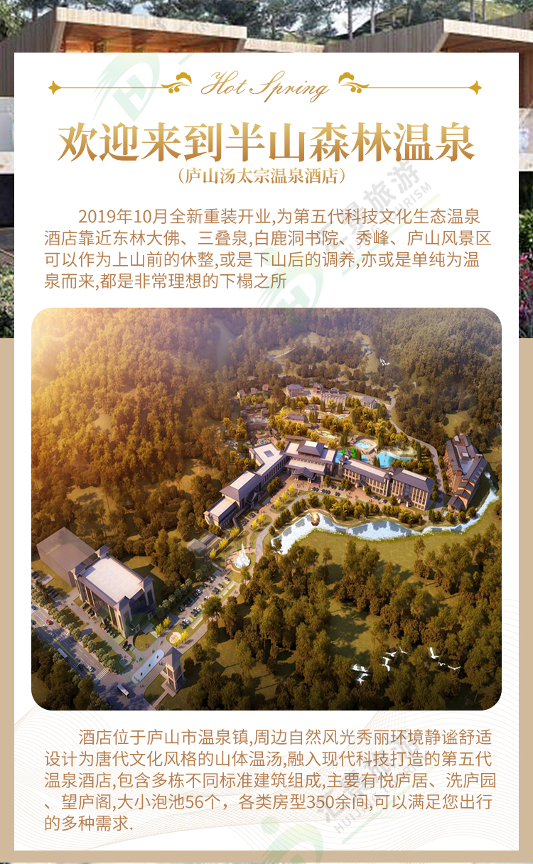 新开业庐山汤太宗温泉度假村一晚住宿套餐含双人温泉门票双人自助早餐