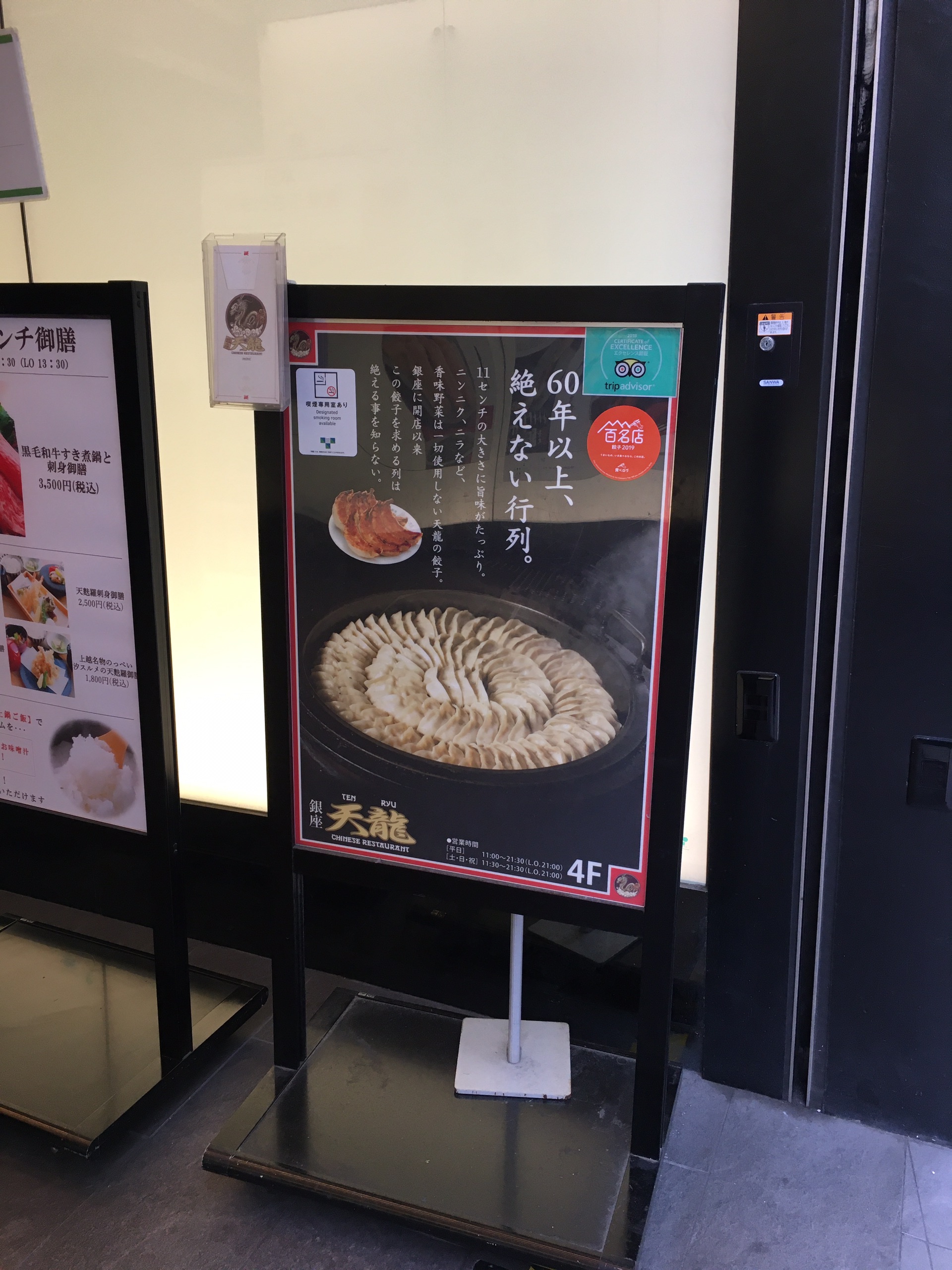 东京美食-Ginzatenryuu