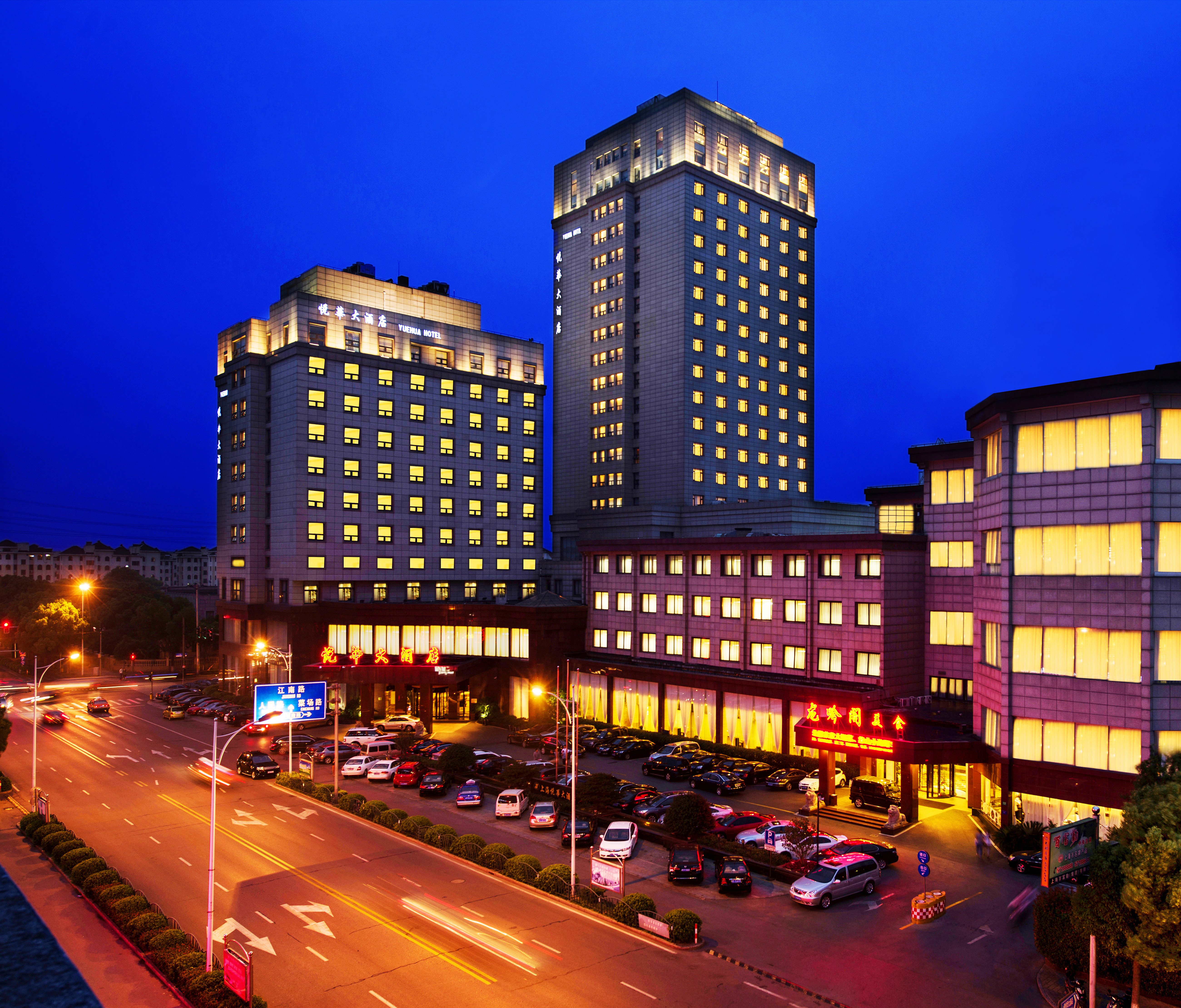 上海悦华大酒店 yuehua hotel在线预订