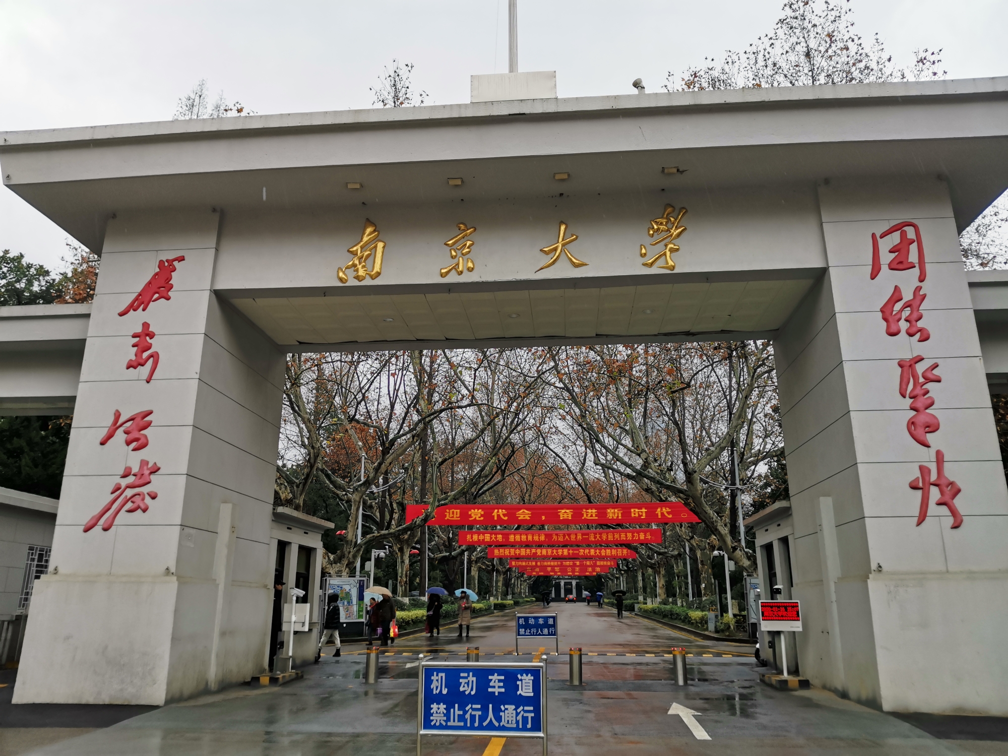 南京大学鼓楼校区