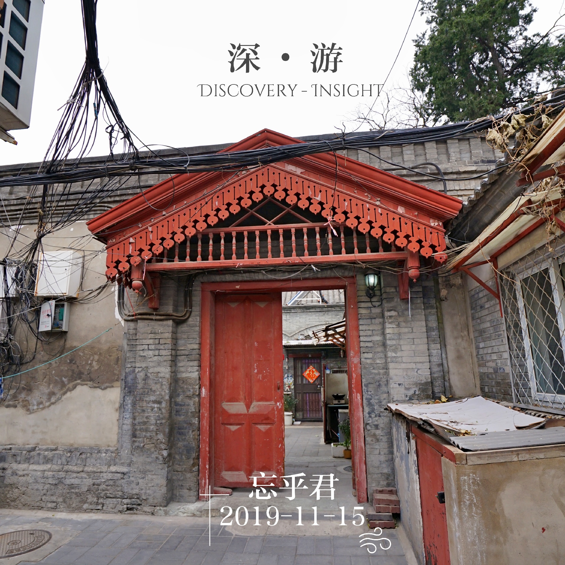 克勤郡王府 马蜂窝