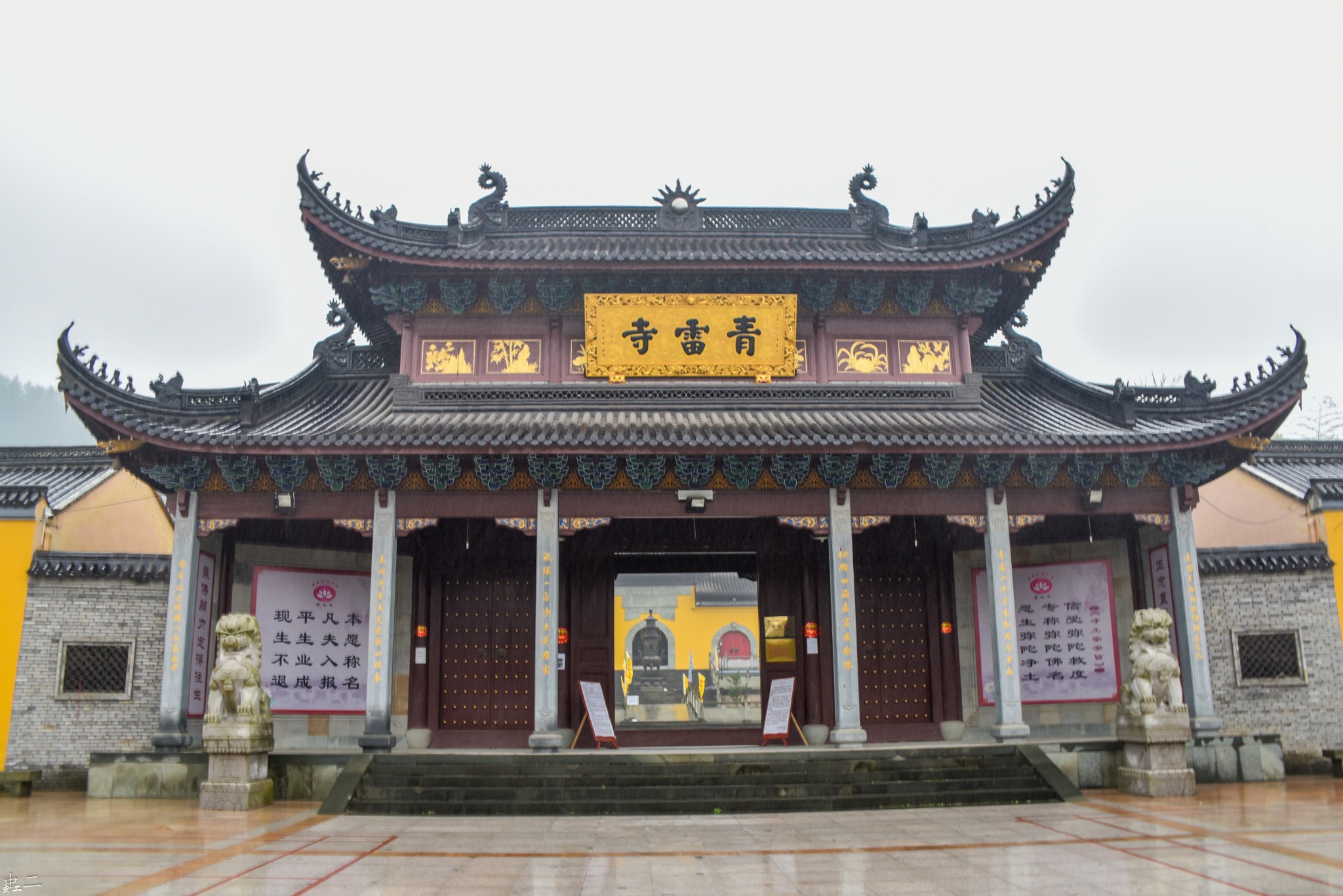 宁波 东钱湖 陶朱村 青雷寺 西亭庙