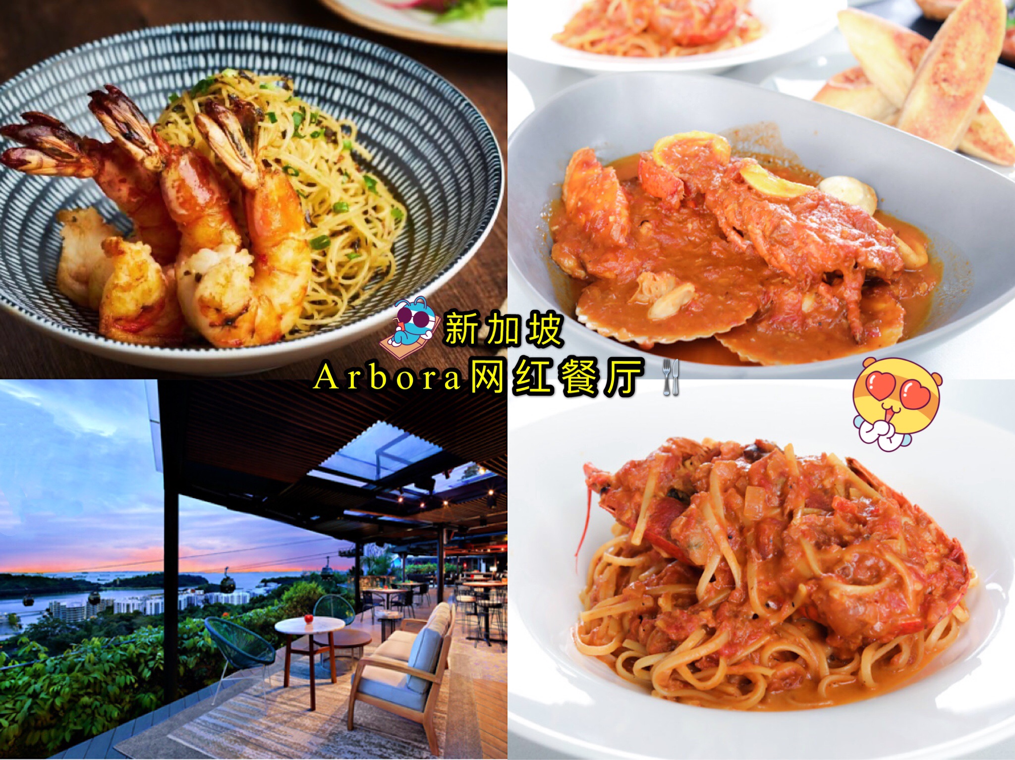 新加坡美食-Arbora