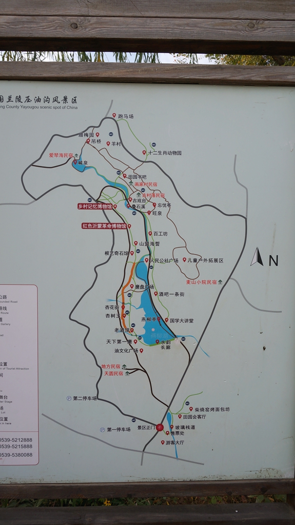 2019年深秋游临沂市兰陵县压油沟景区;郎公寺遗址