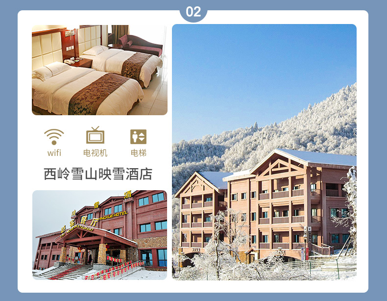 西岭雪山纯玩2日游(纯玩不进购物店 选入住西岭景区酒店 景区门票