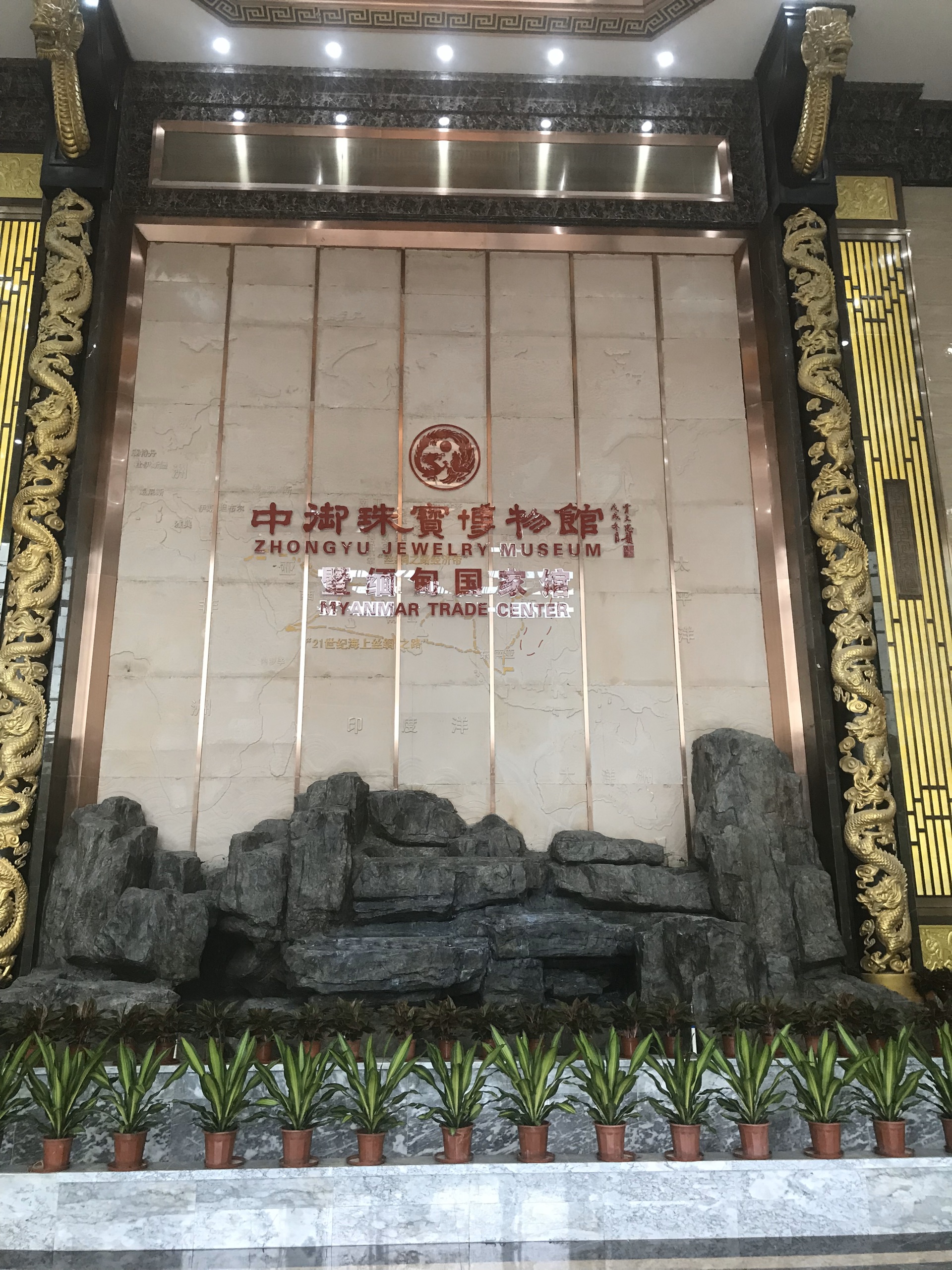 中御博物馆